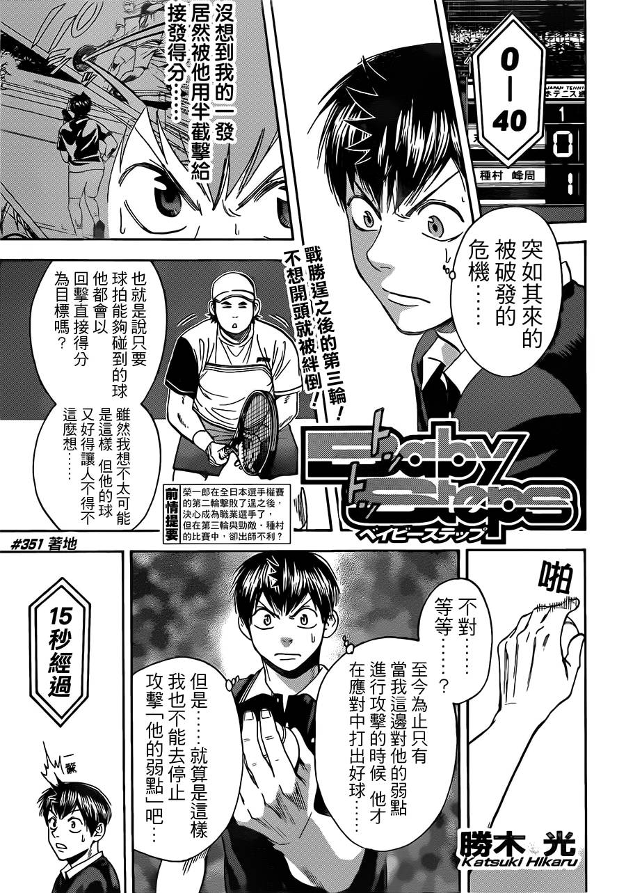 网球优等生第351话图