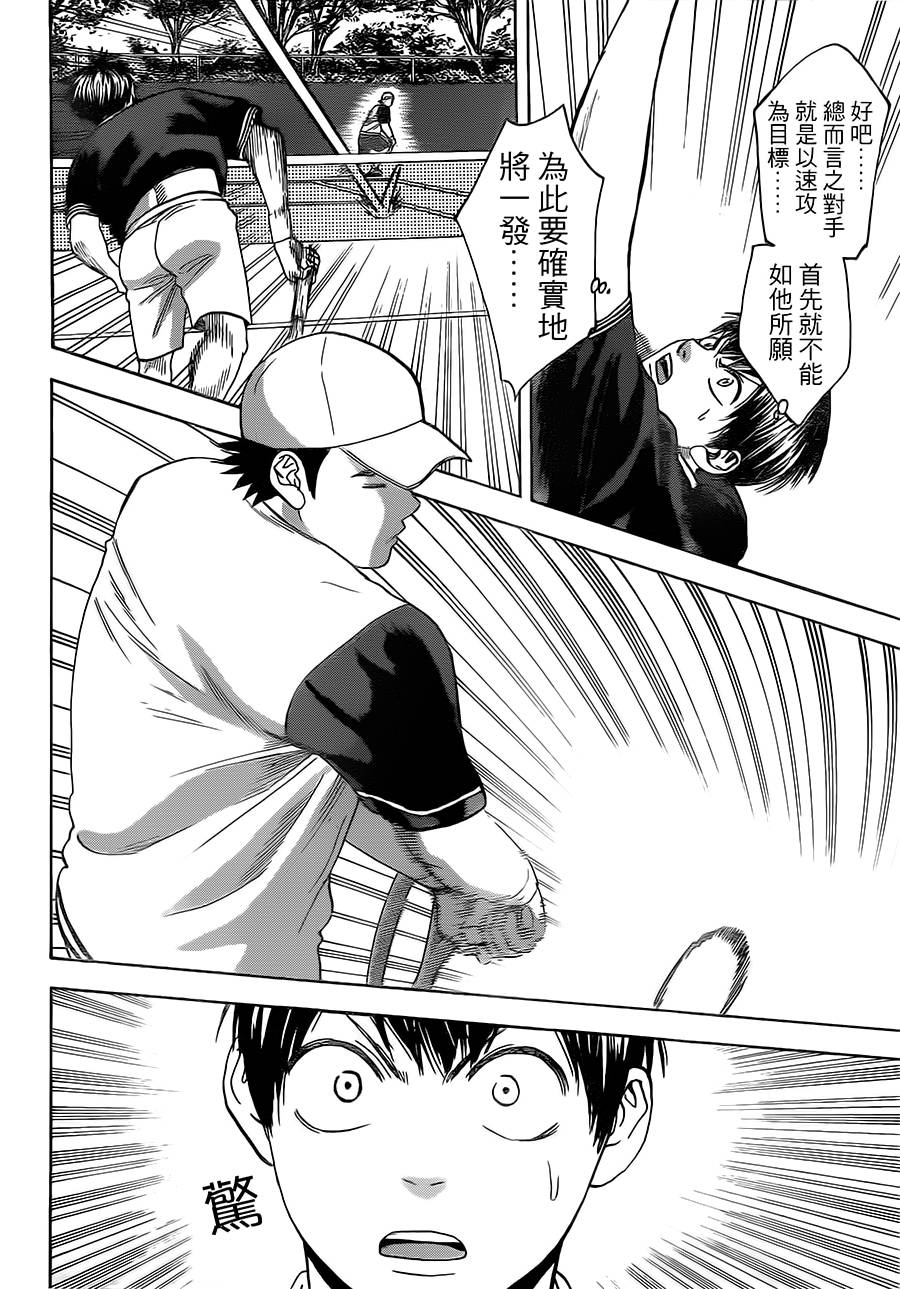 网球优等生第351话图