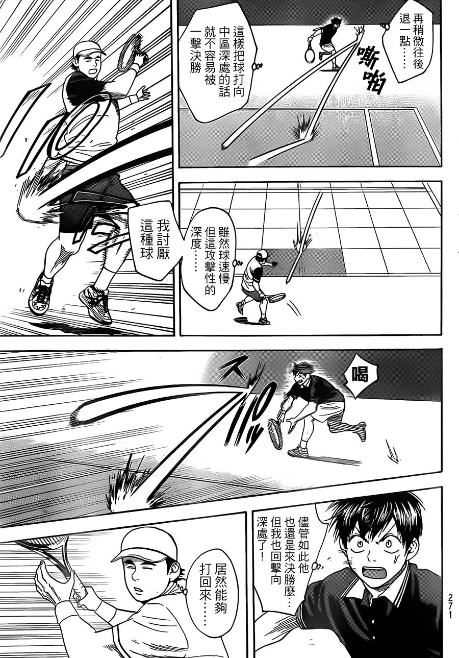 网球优等生第352话图