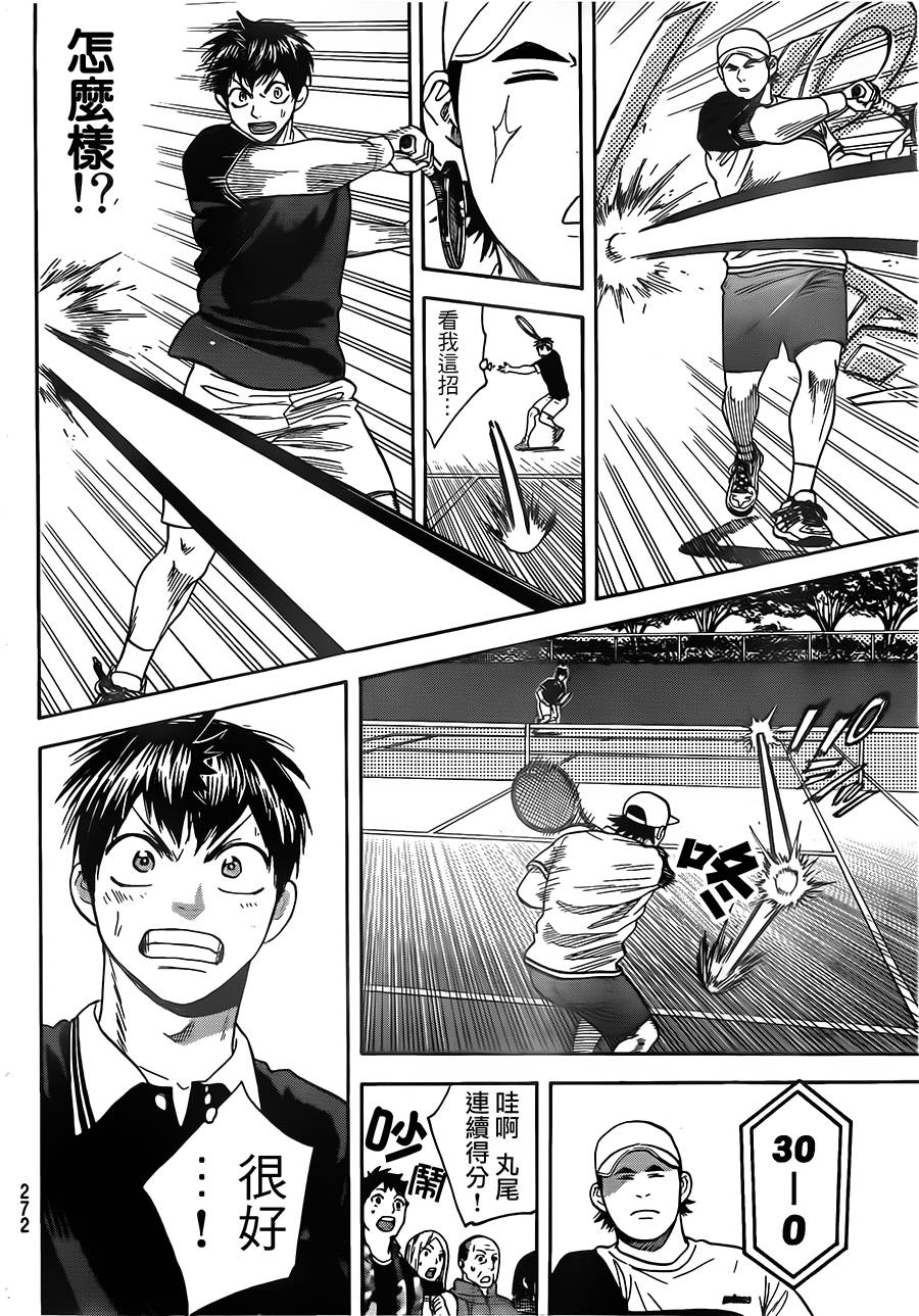 网球优等生第352话图