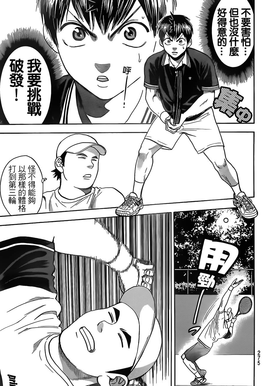 网球优等生第352话图