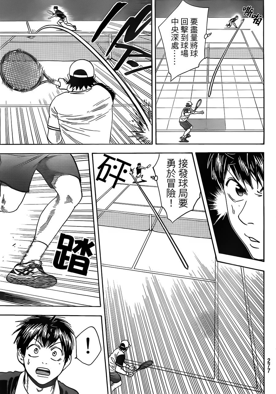 网球优等生第352话图