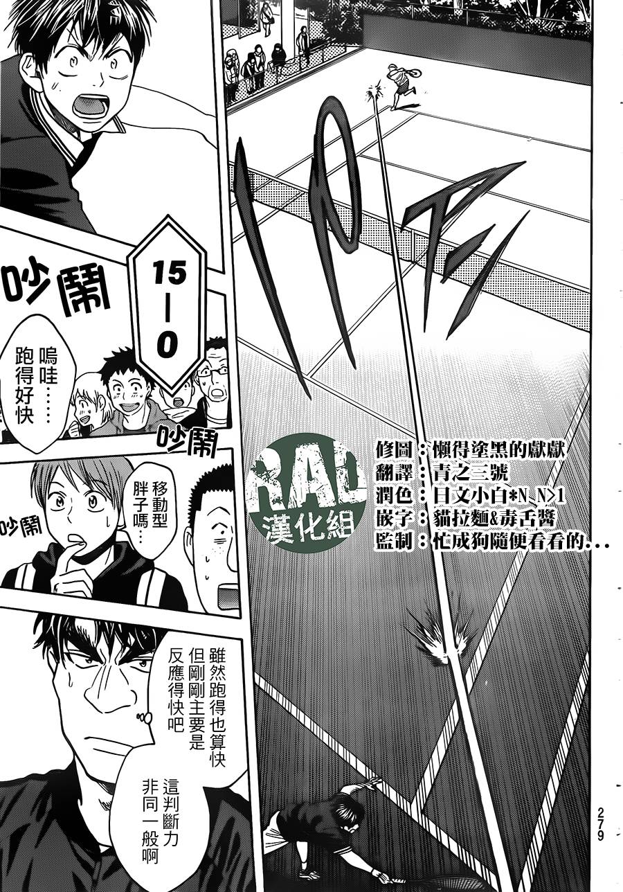 网球优等生第352话图