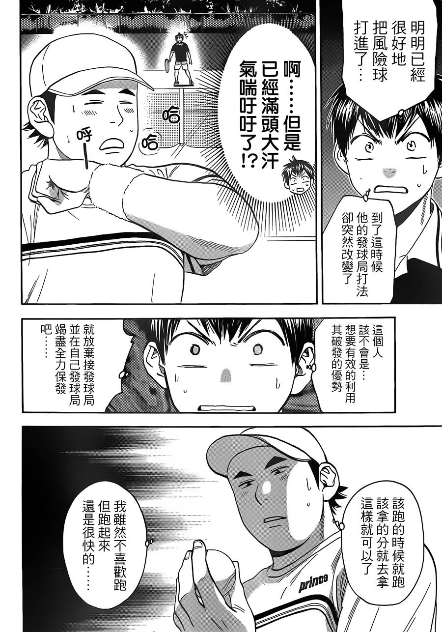 网球优等生第352话图