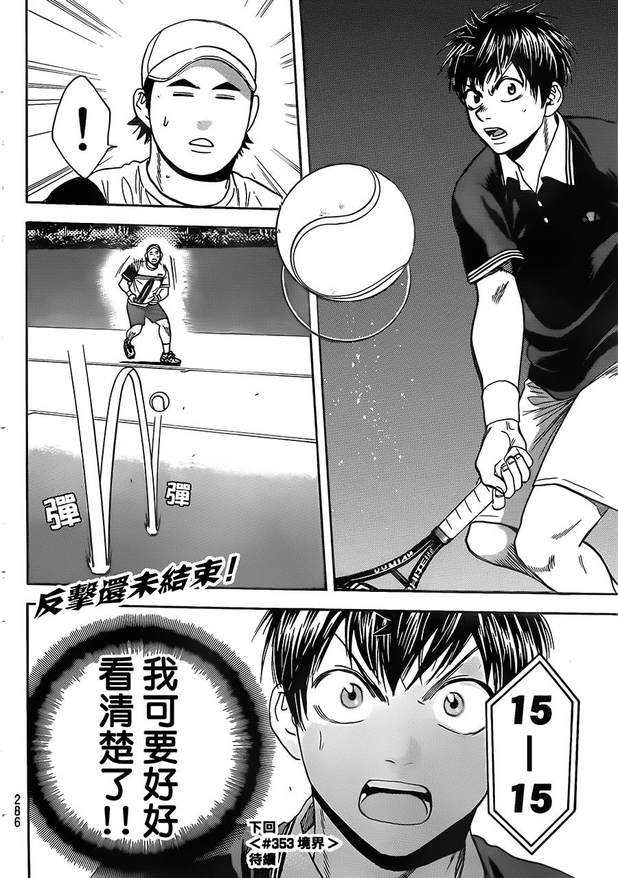 网球优等生第352话图