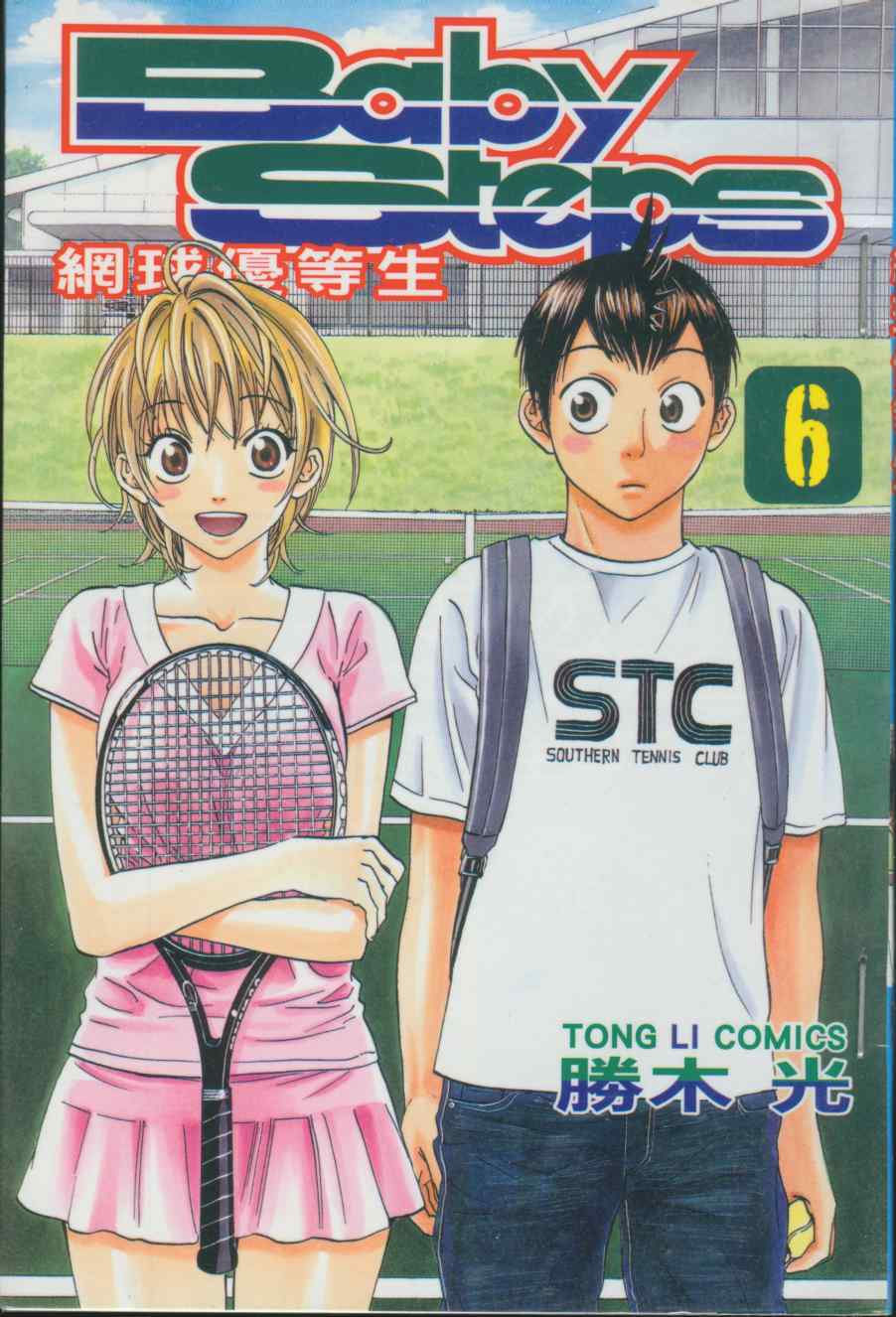 网球优等生第6卷图