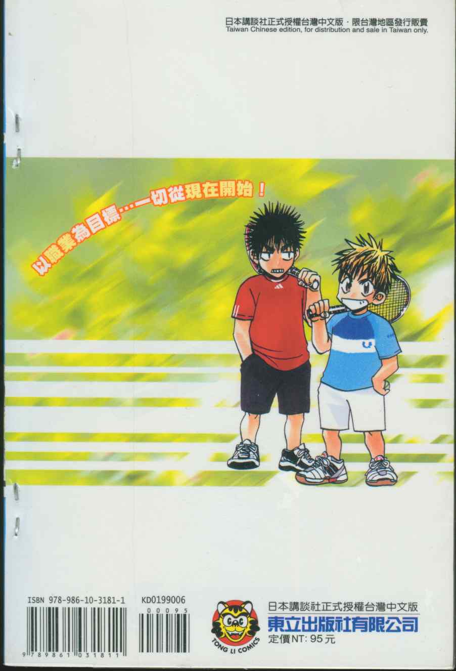 网球优等生第6卷图