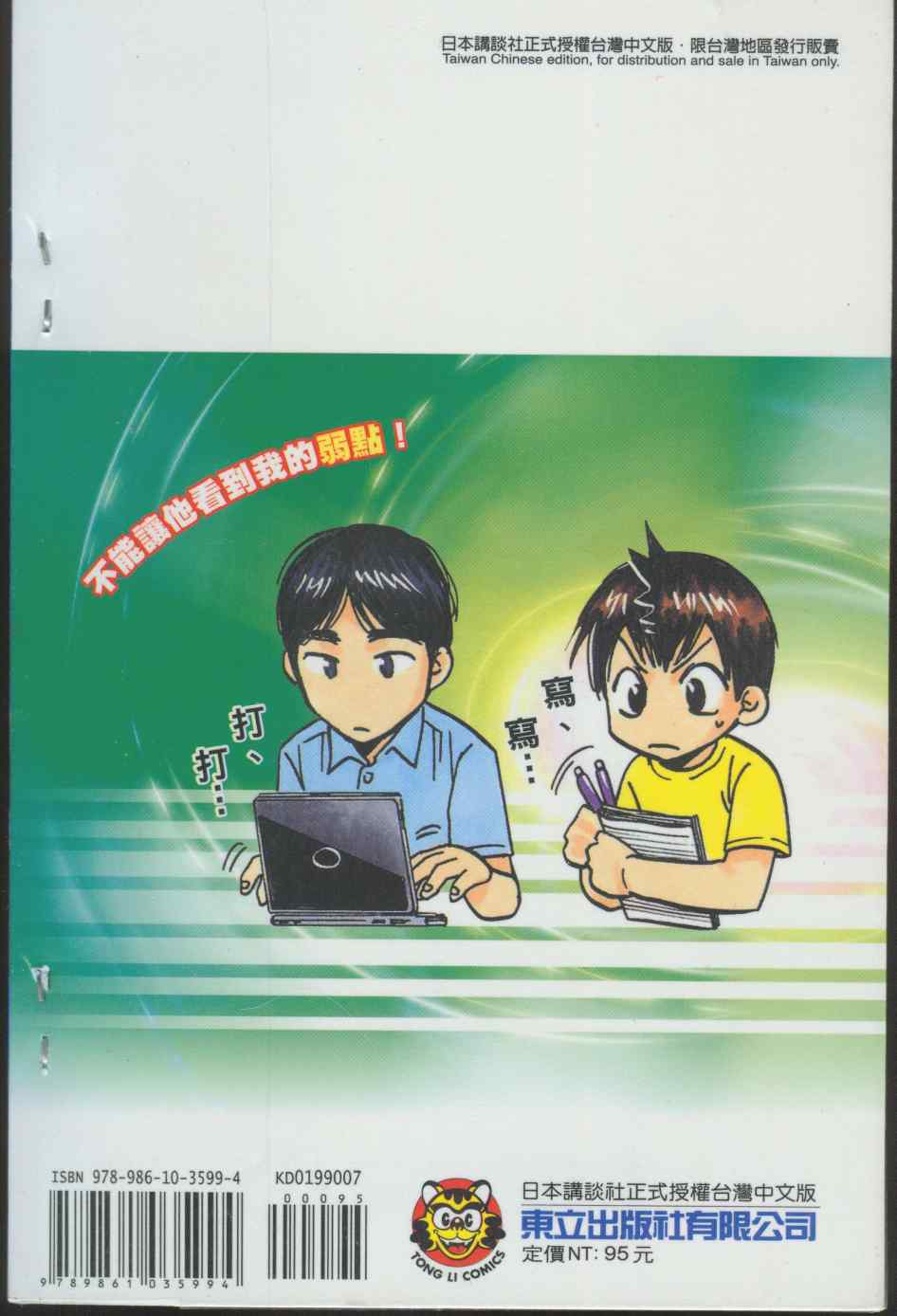 网球优等生第7卷图