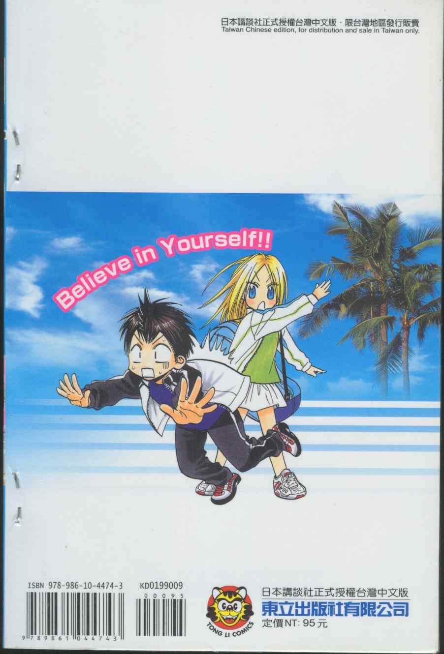 网球优等生第9卷图