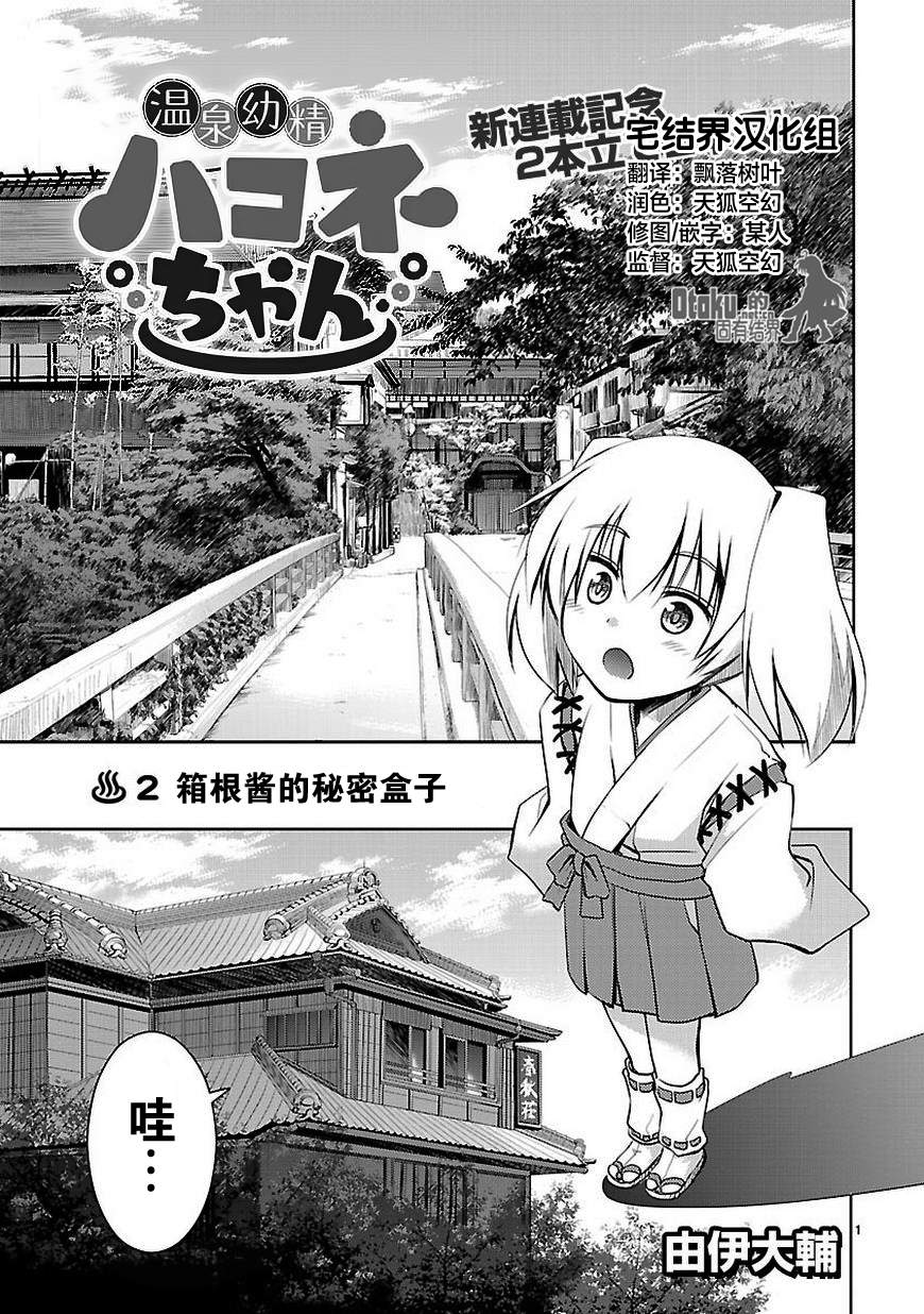 温泉幼精箱根酱第2话图
