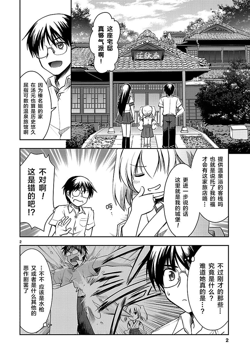 温泉幼精箱根酱第2话图