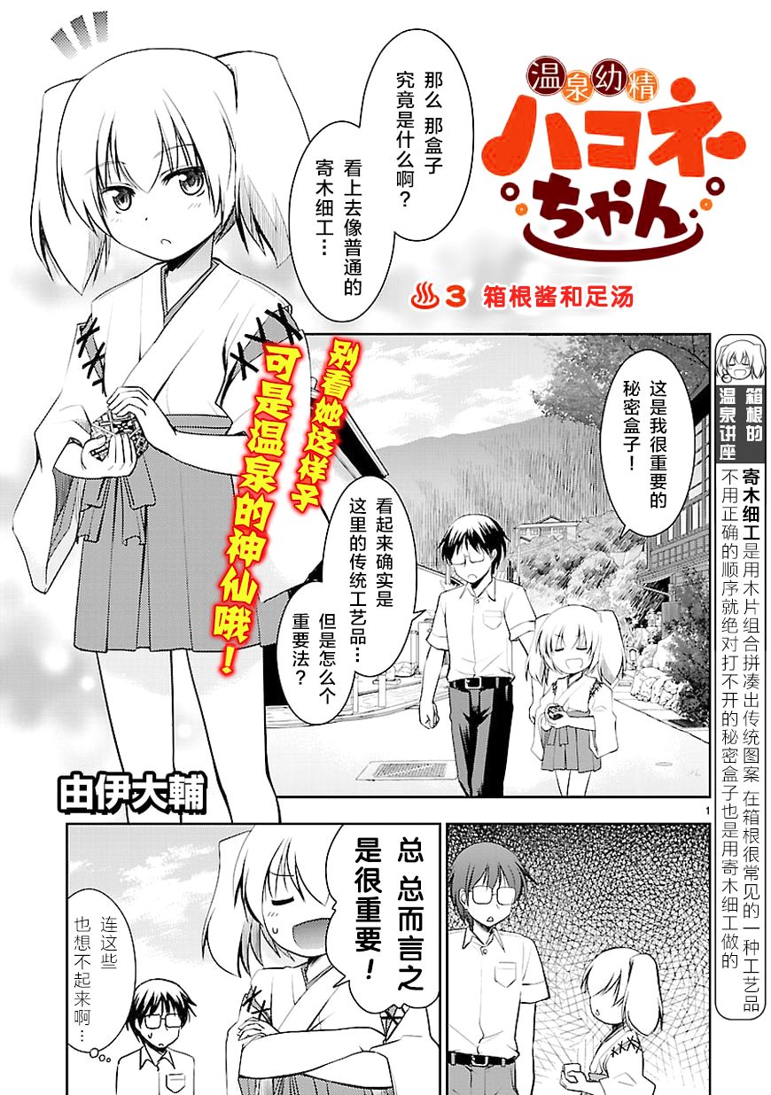 温泉幼精箱根酱第3话图