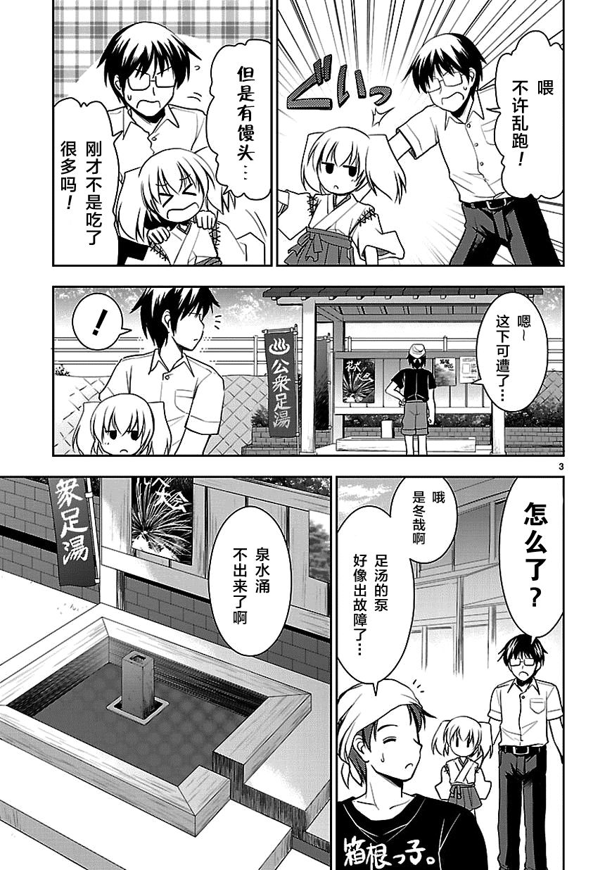 温泉幼精箱根酱第3话图