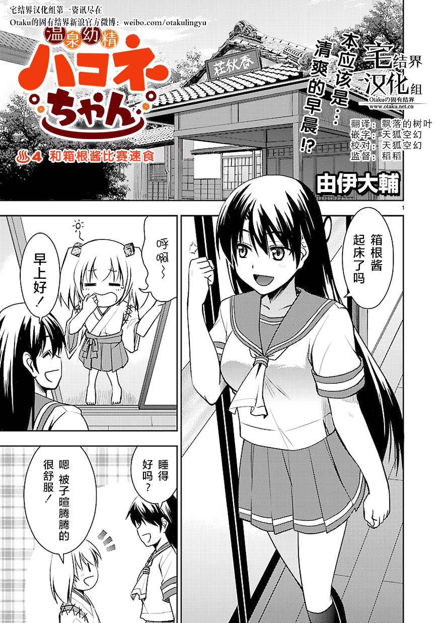 温泉幼精箱根酱第4话图