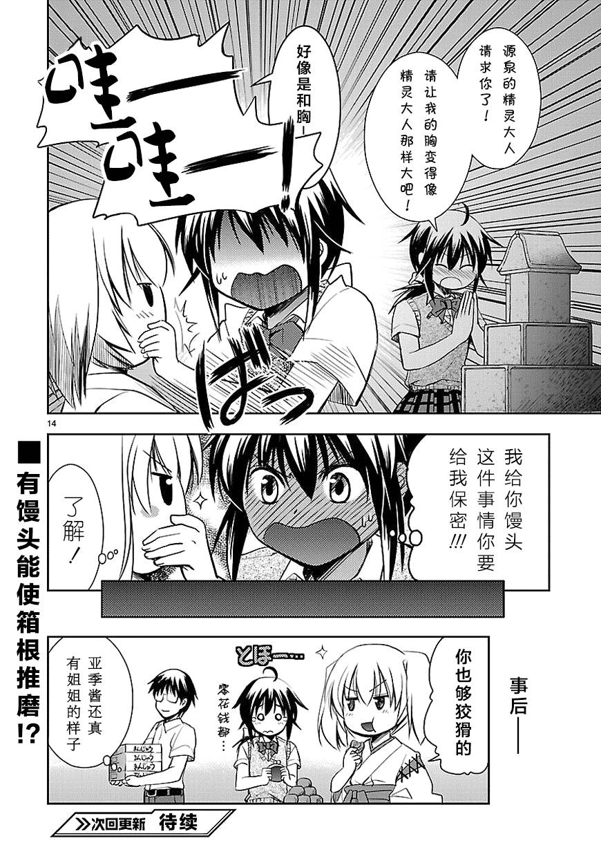 温泉幼精箱根酱第5话图