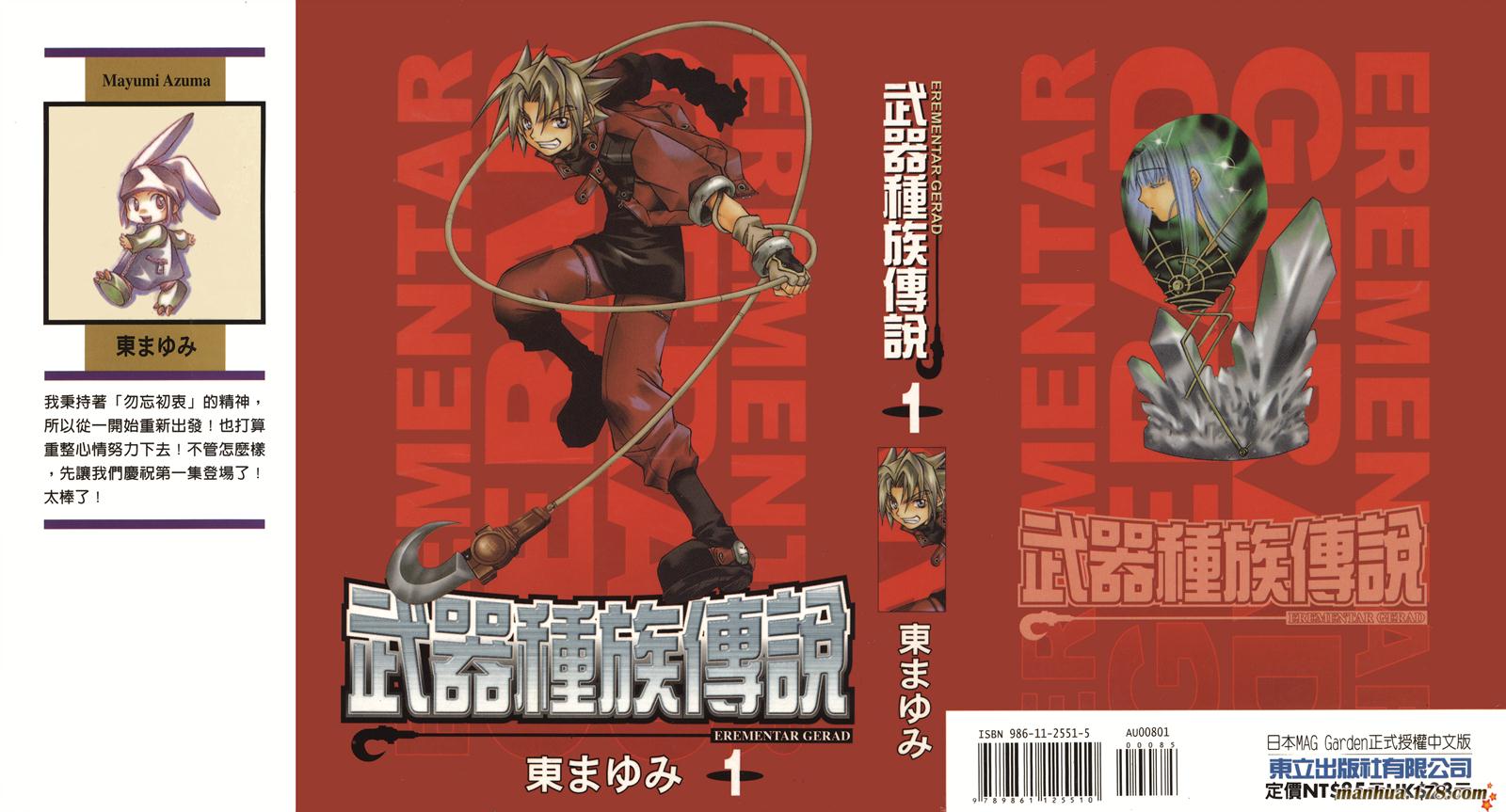 武器种族传说第1卷图