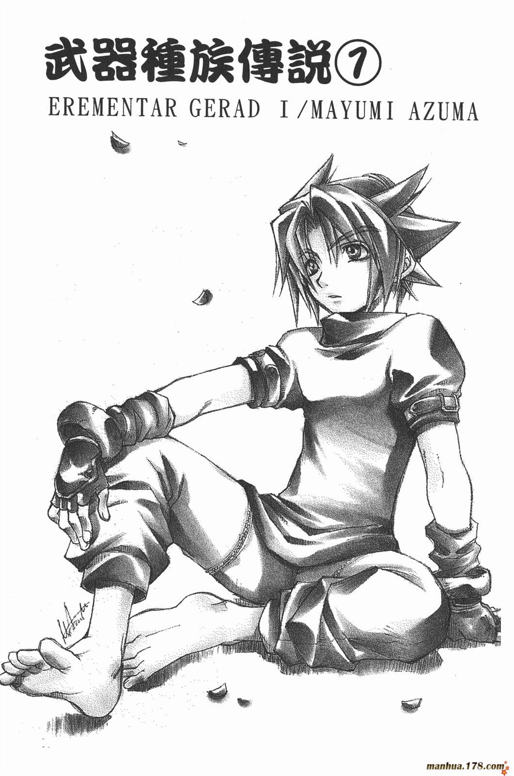 武器种族传说第1卷图