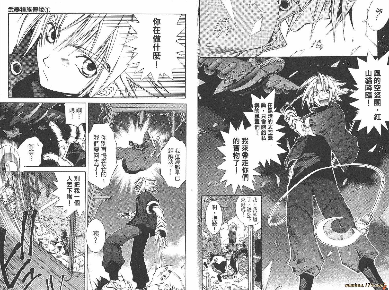 武器种族传说第1卷图