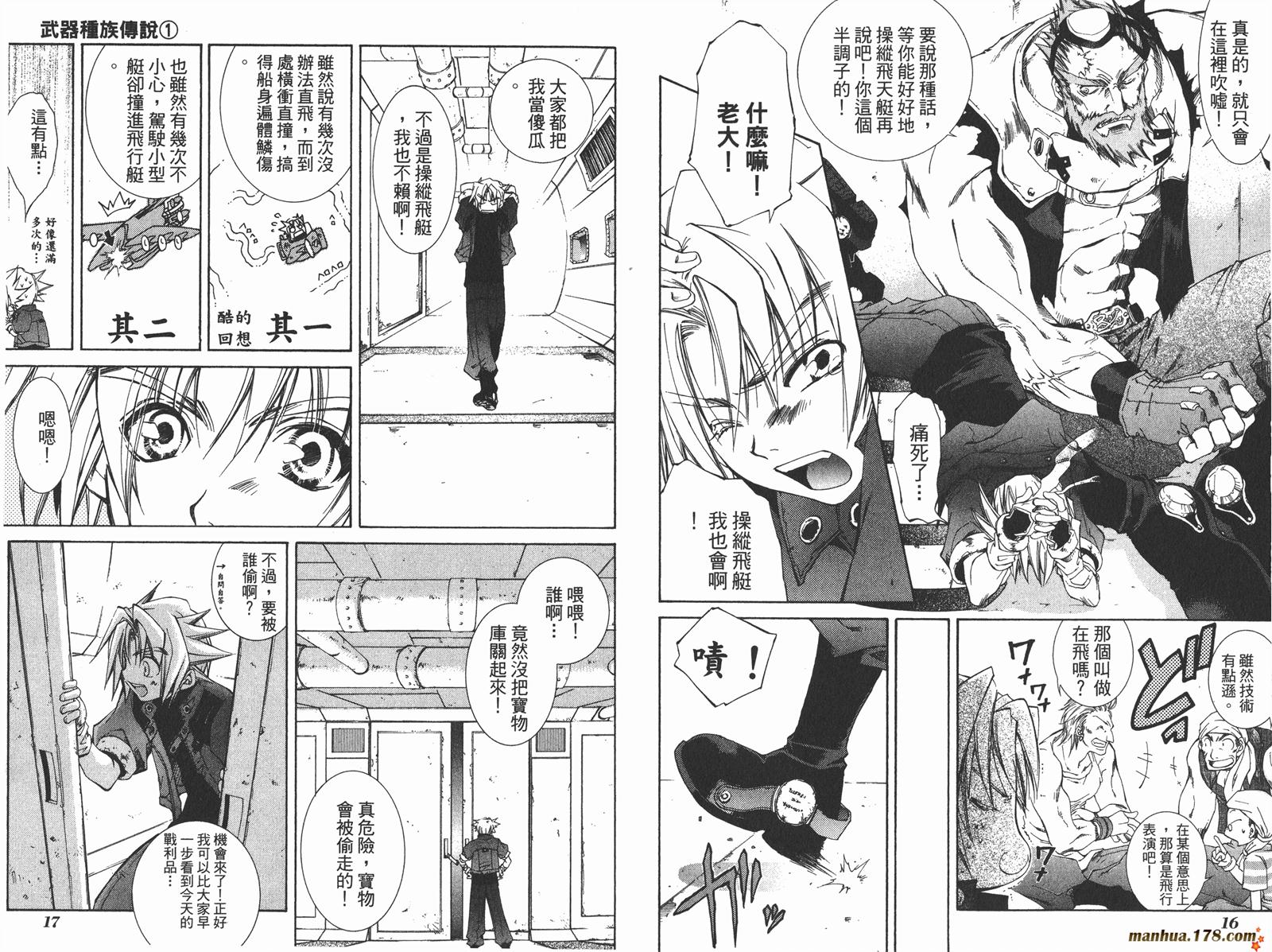 武器种族传说第1卷图