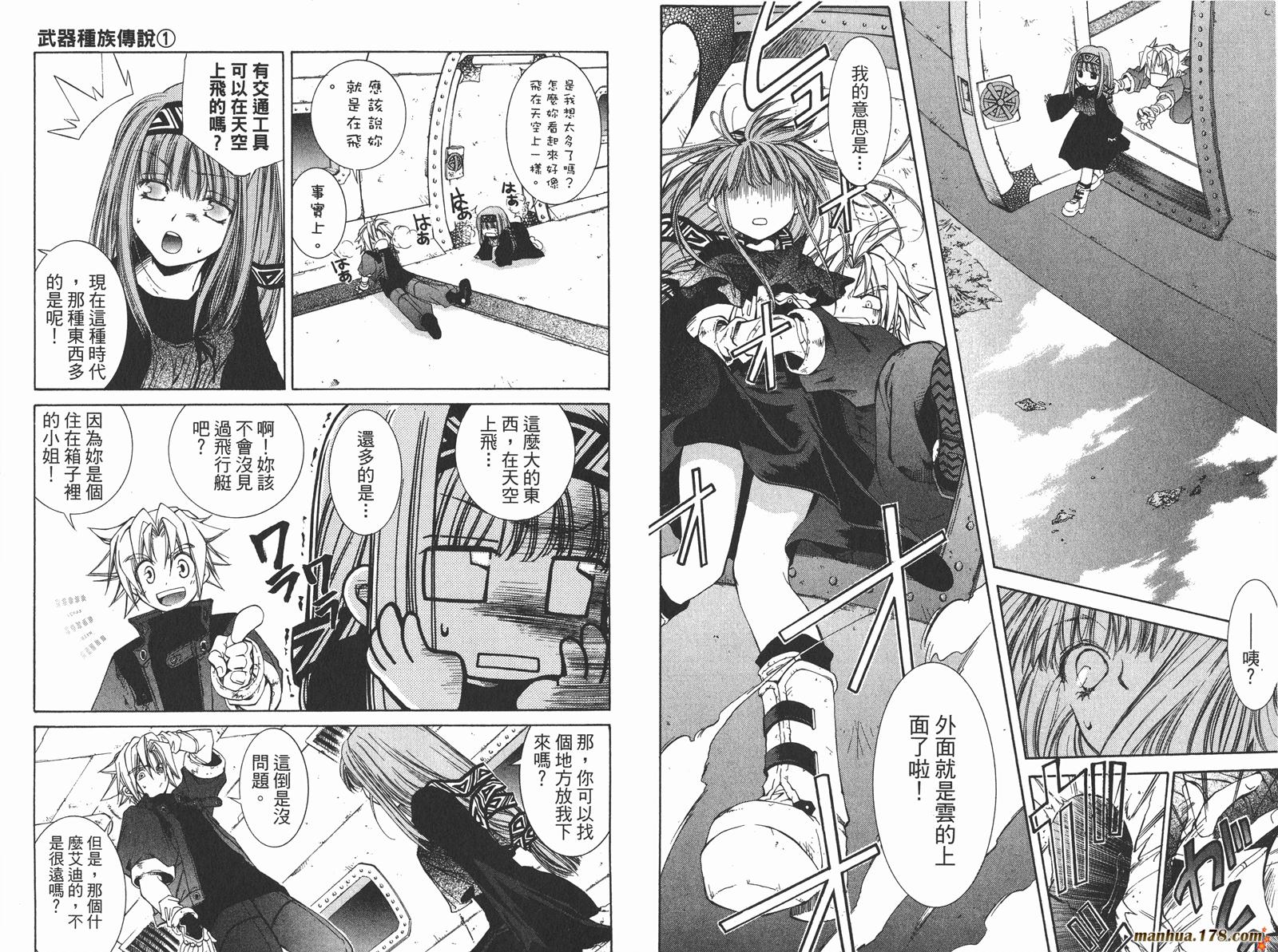 武器种族传说第1卷图