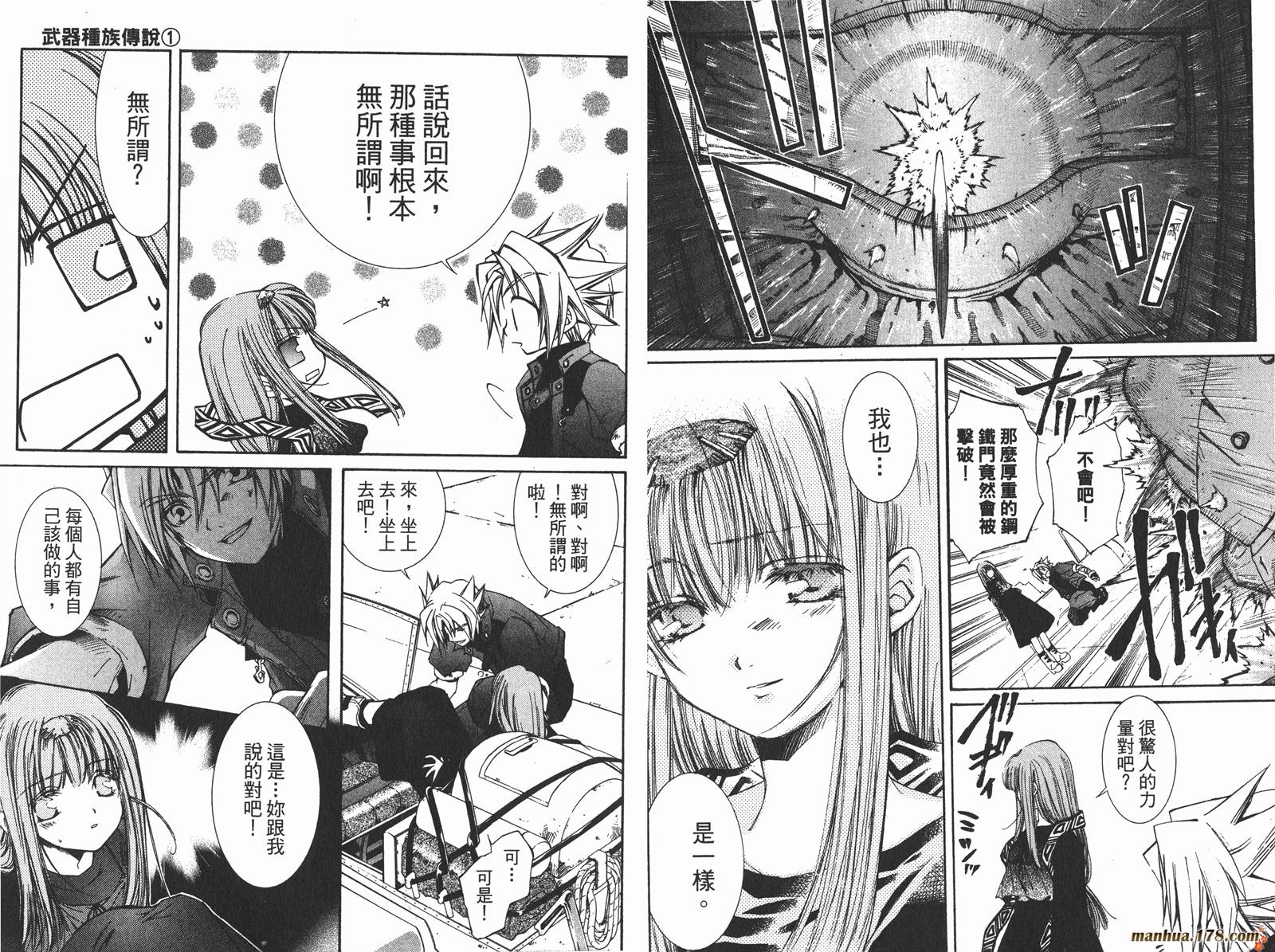 武器种族传说第1卷图