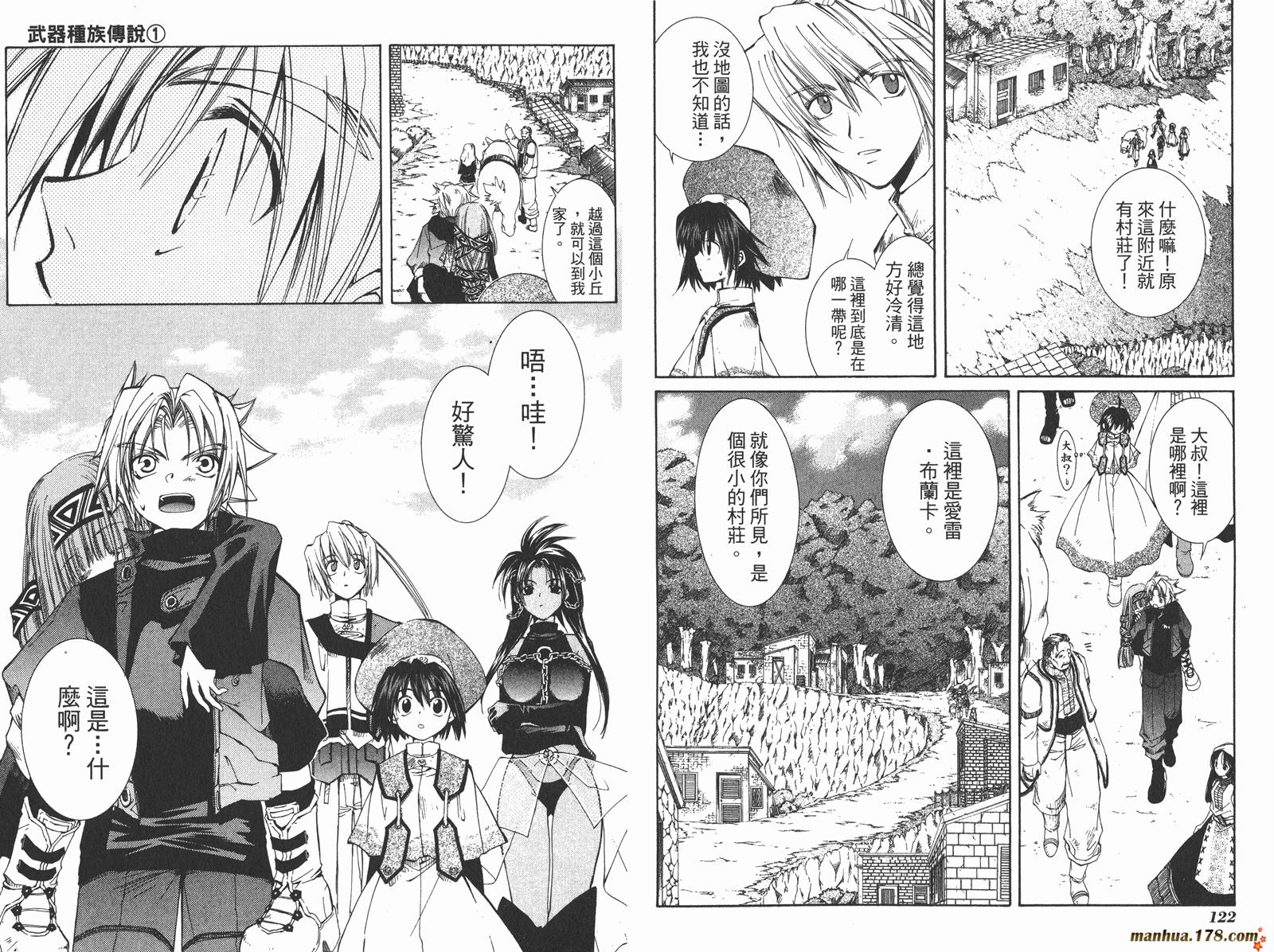武器种族传说第1卷图