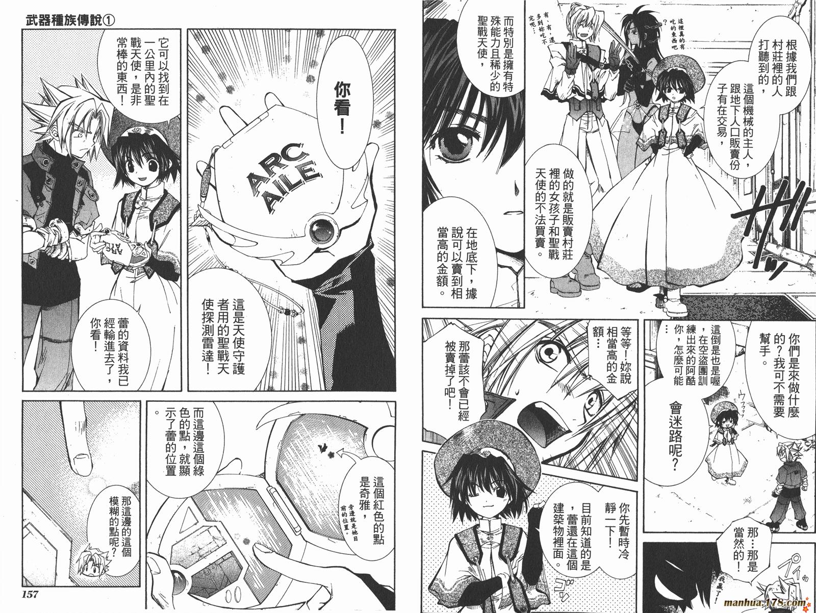 武器种族传说第1卷图