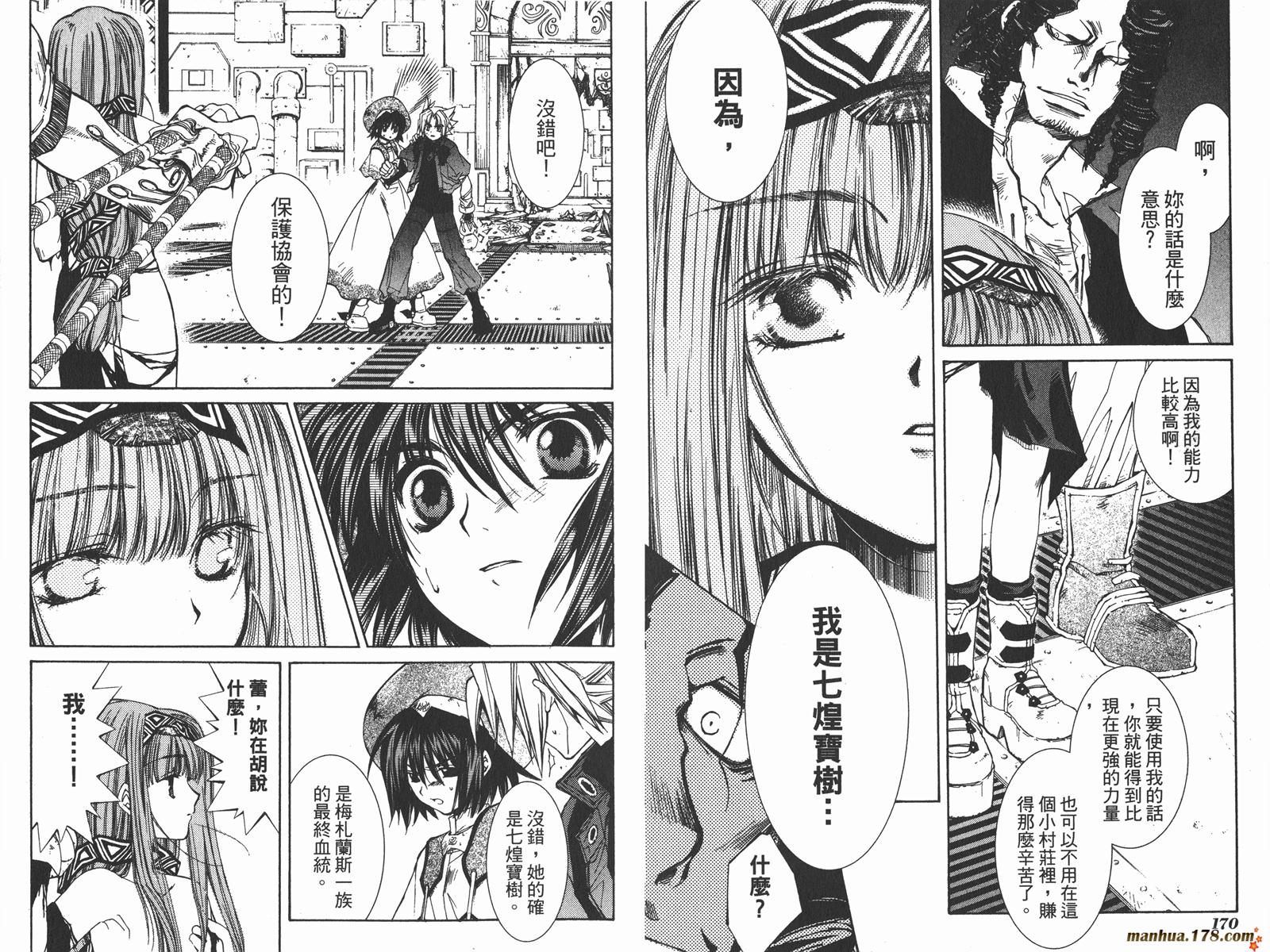 武器种族传说第1卷图