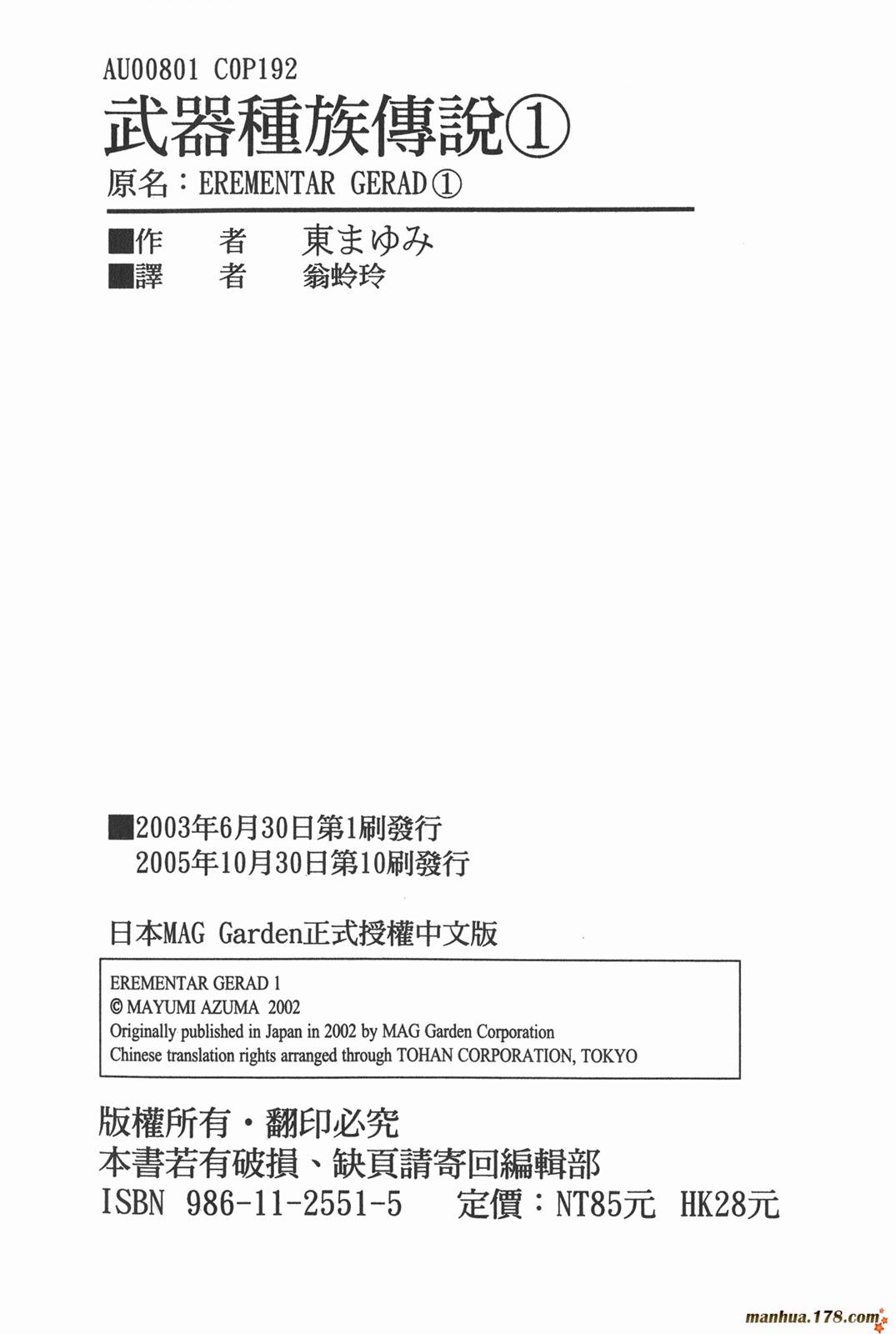 武器种族传说第1卷图