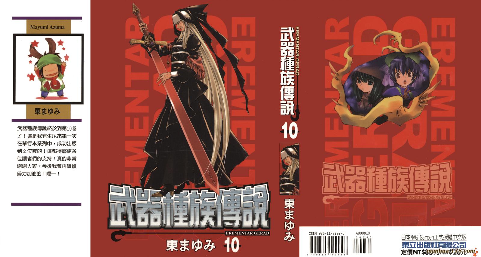 武器种族传说第10卷图