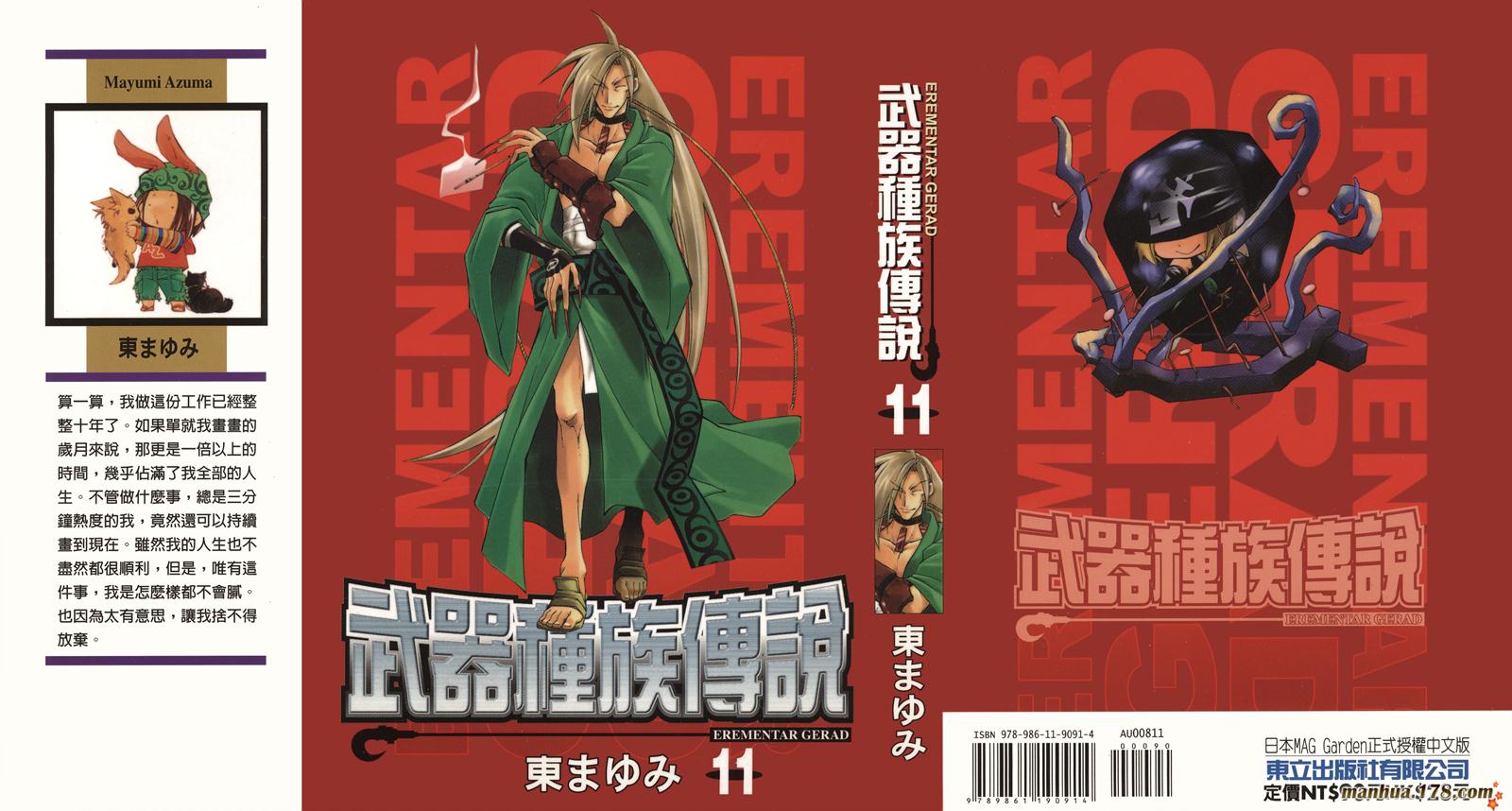 武器种族传说第11卷图