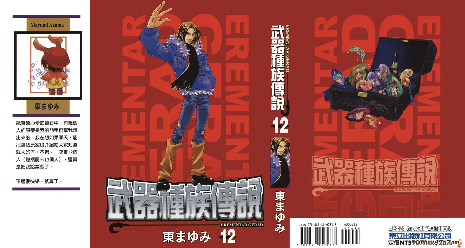 武器种族传说第12卷图