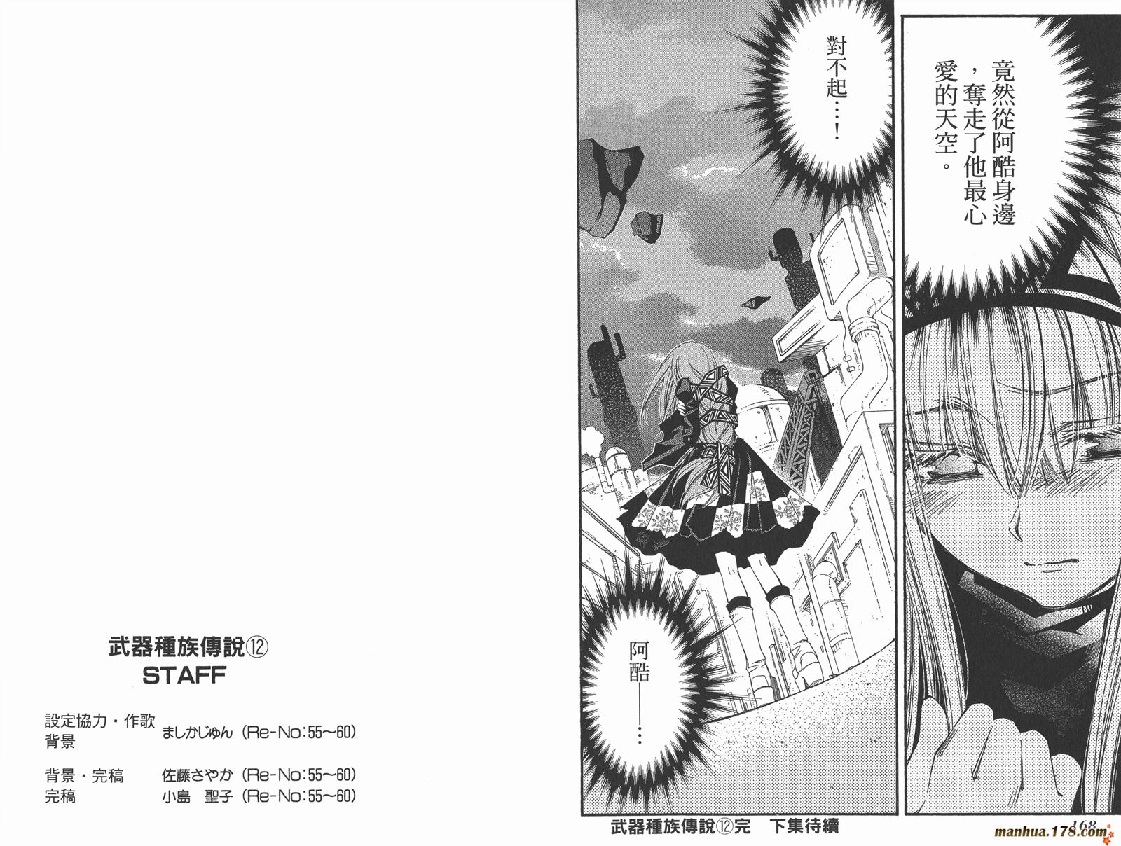 武器种族传说第12卷图
