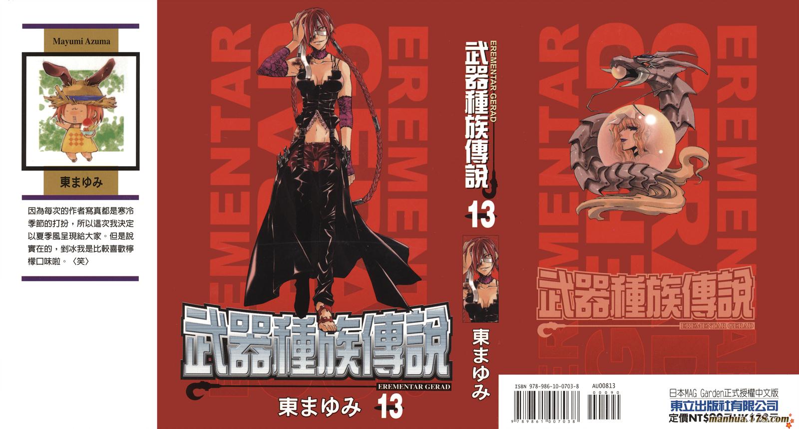 武器种族传说第13卷图