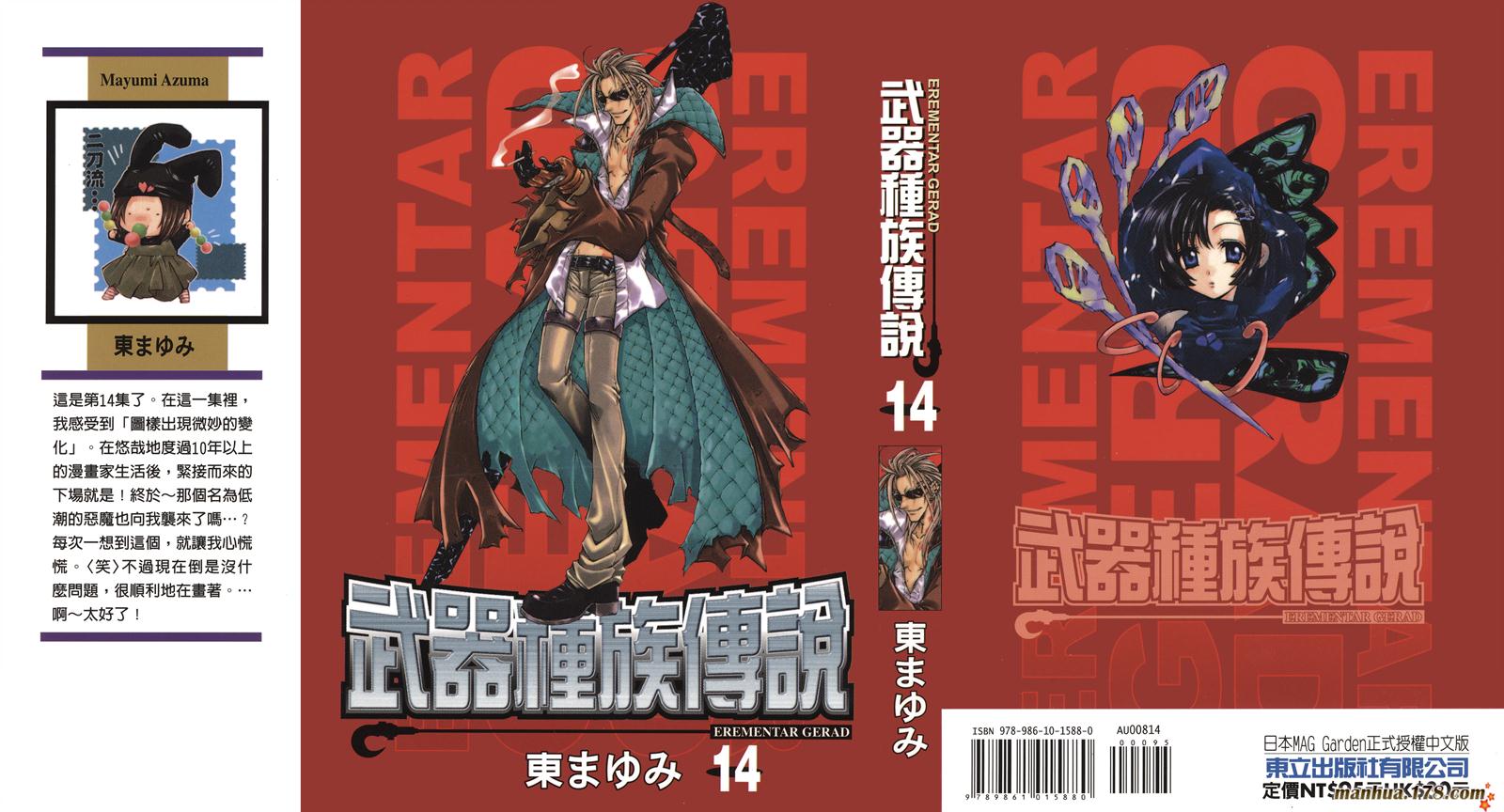 武器种族传说第14卷图