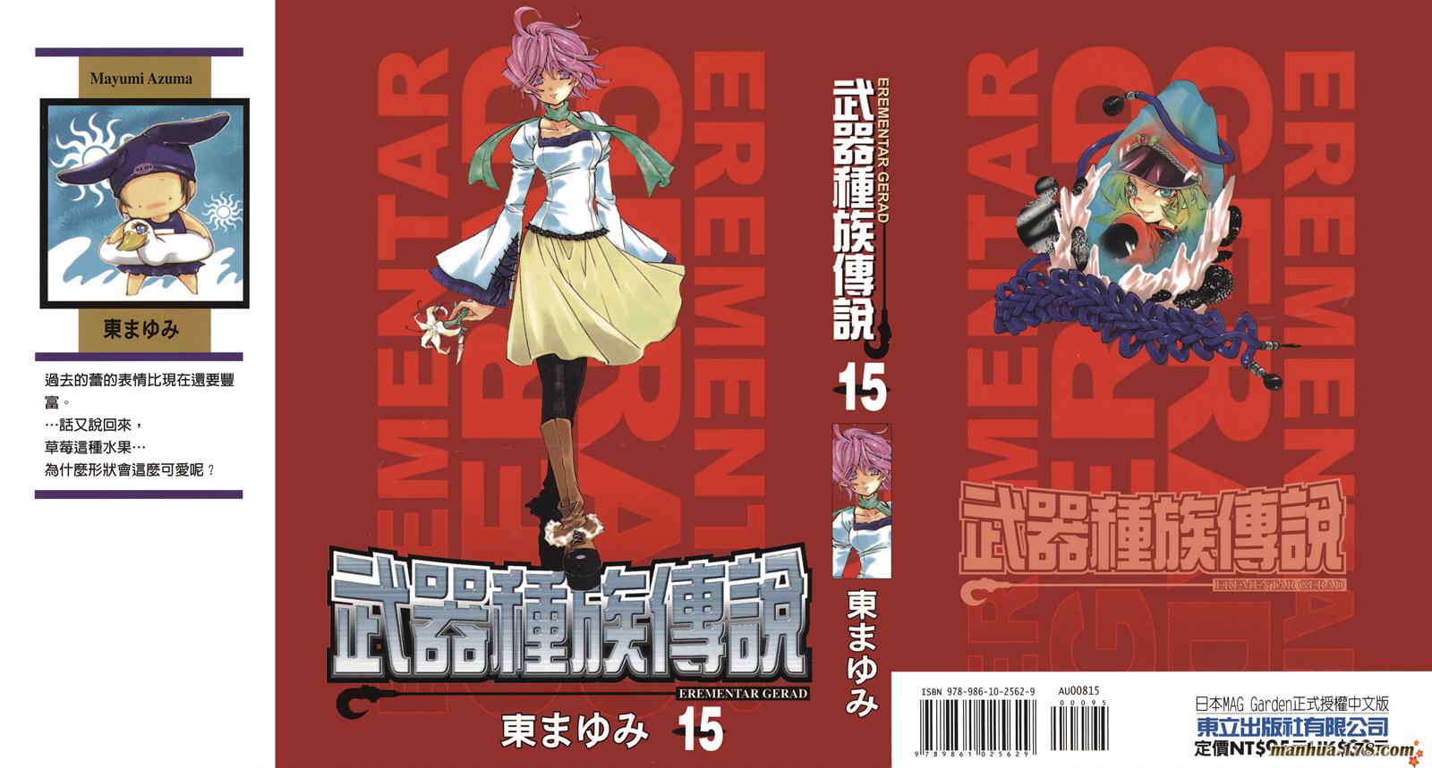 武器种族传说第15卷图