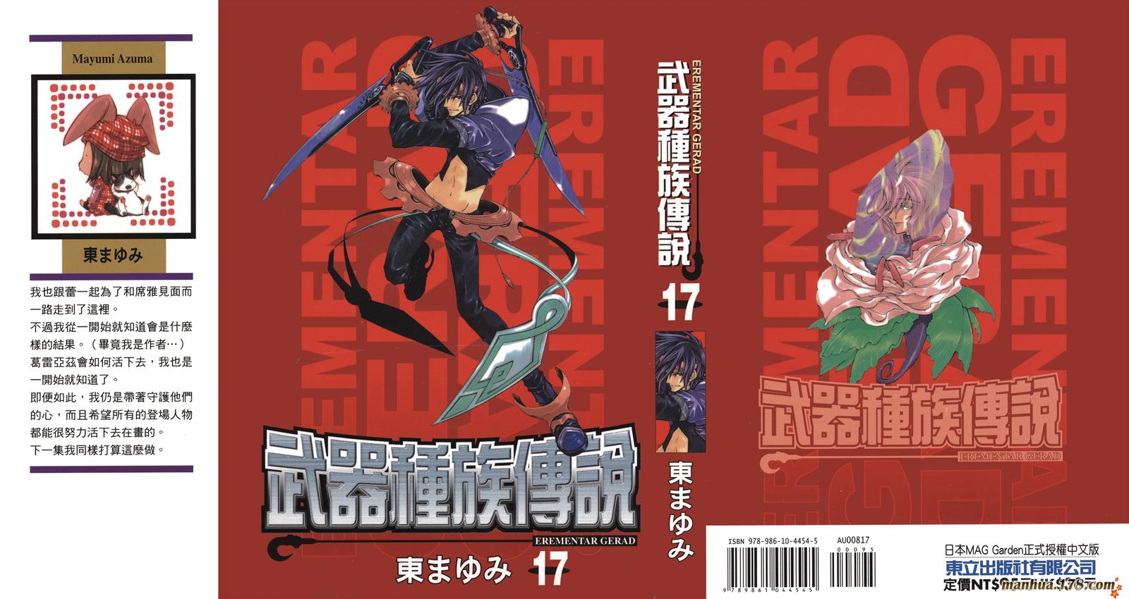 武器种族传说第17卷图