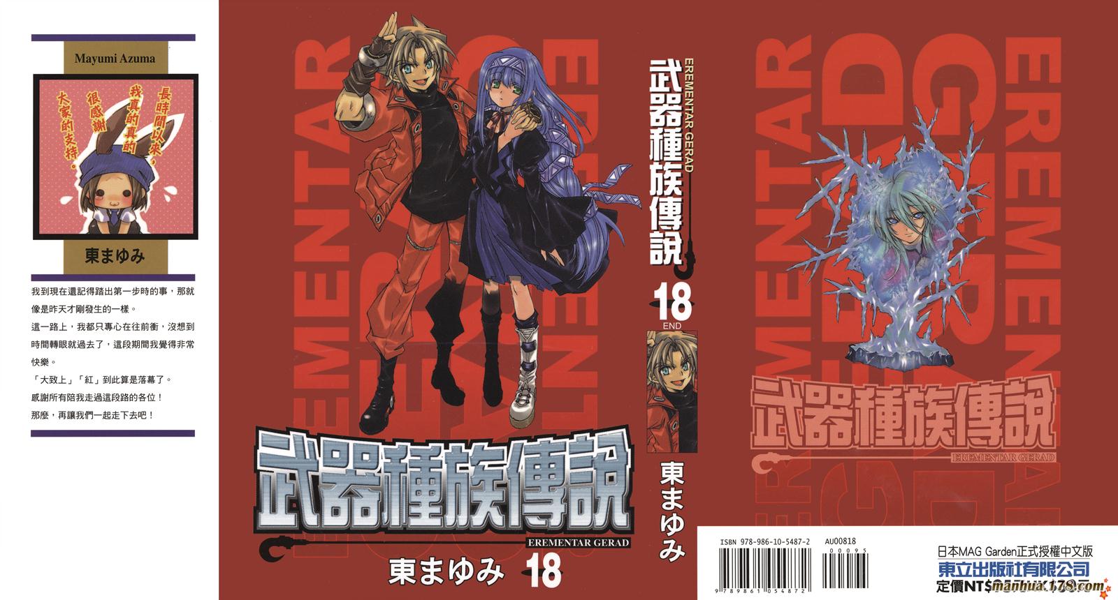 武器种族传说第18卷图