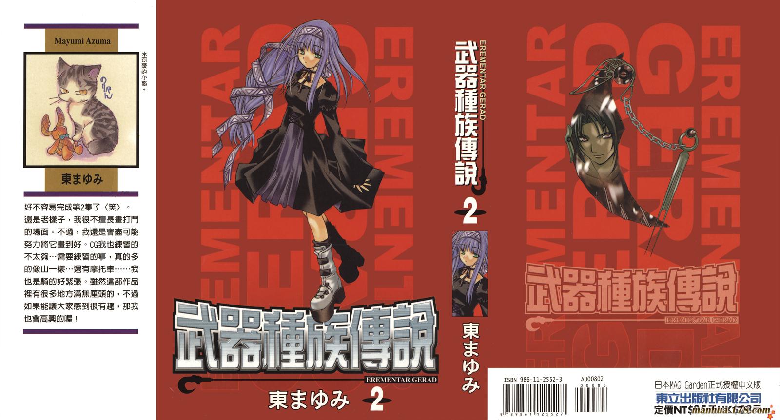 武器种族传说第2卷图