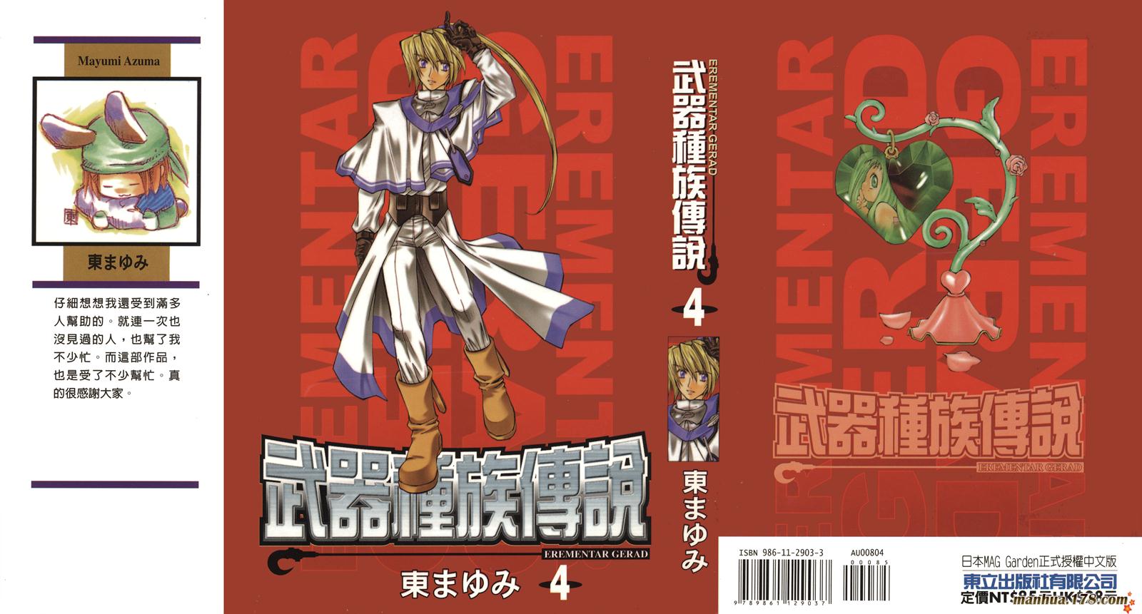 武器种族传说第4卷图