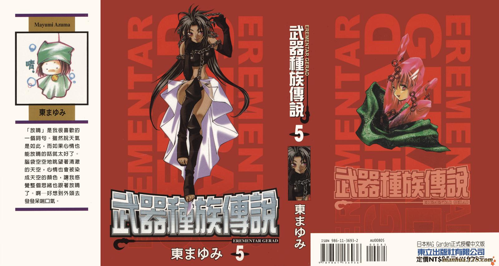 武器种族传说第5卷图