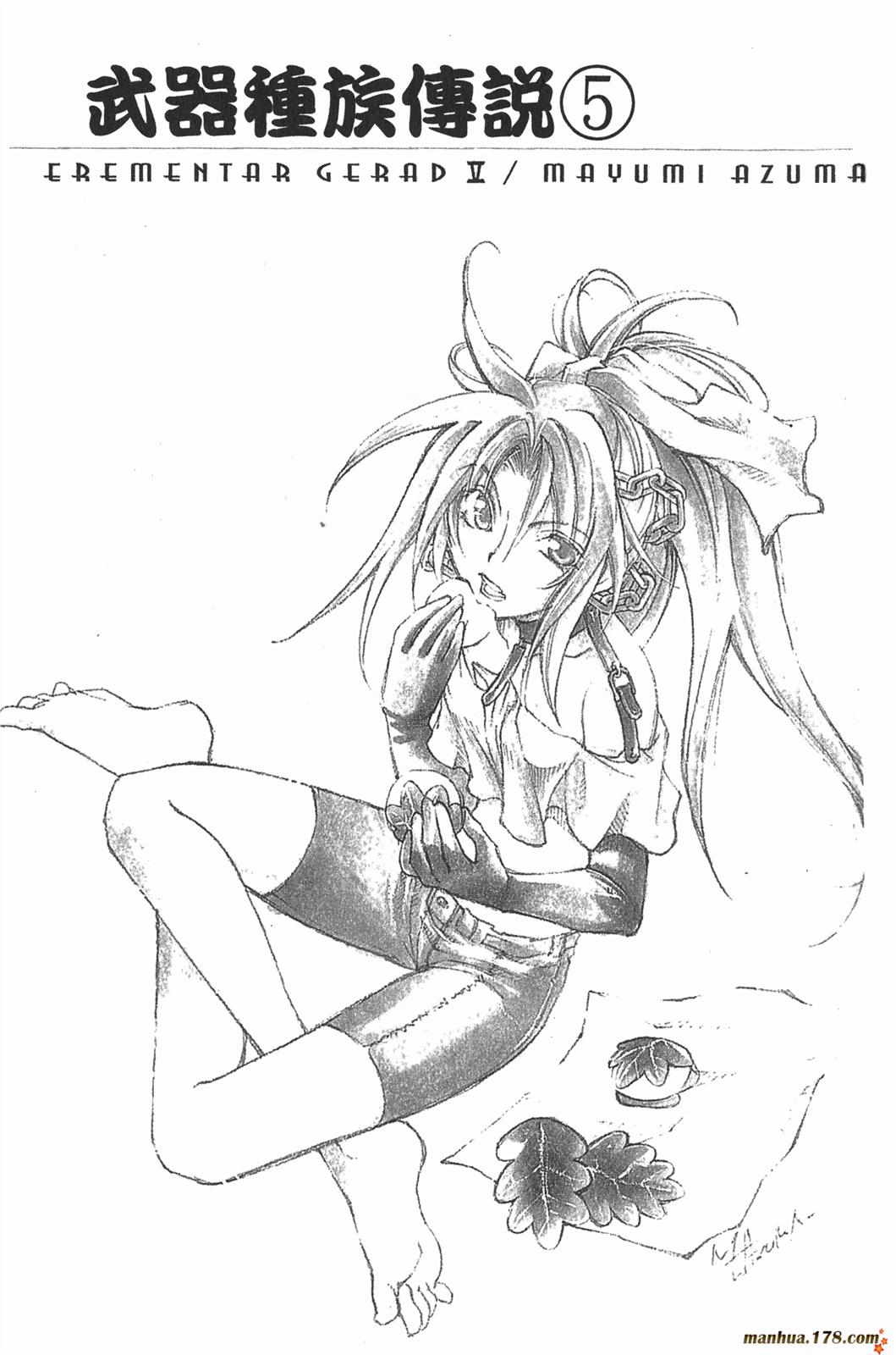 武器种族传说第5卷图