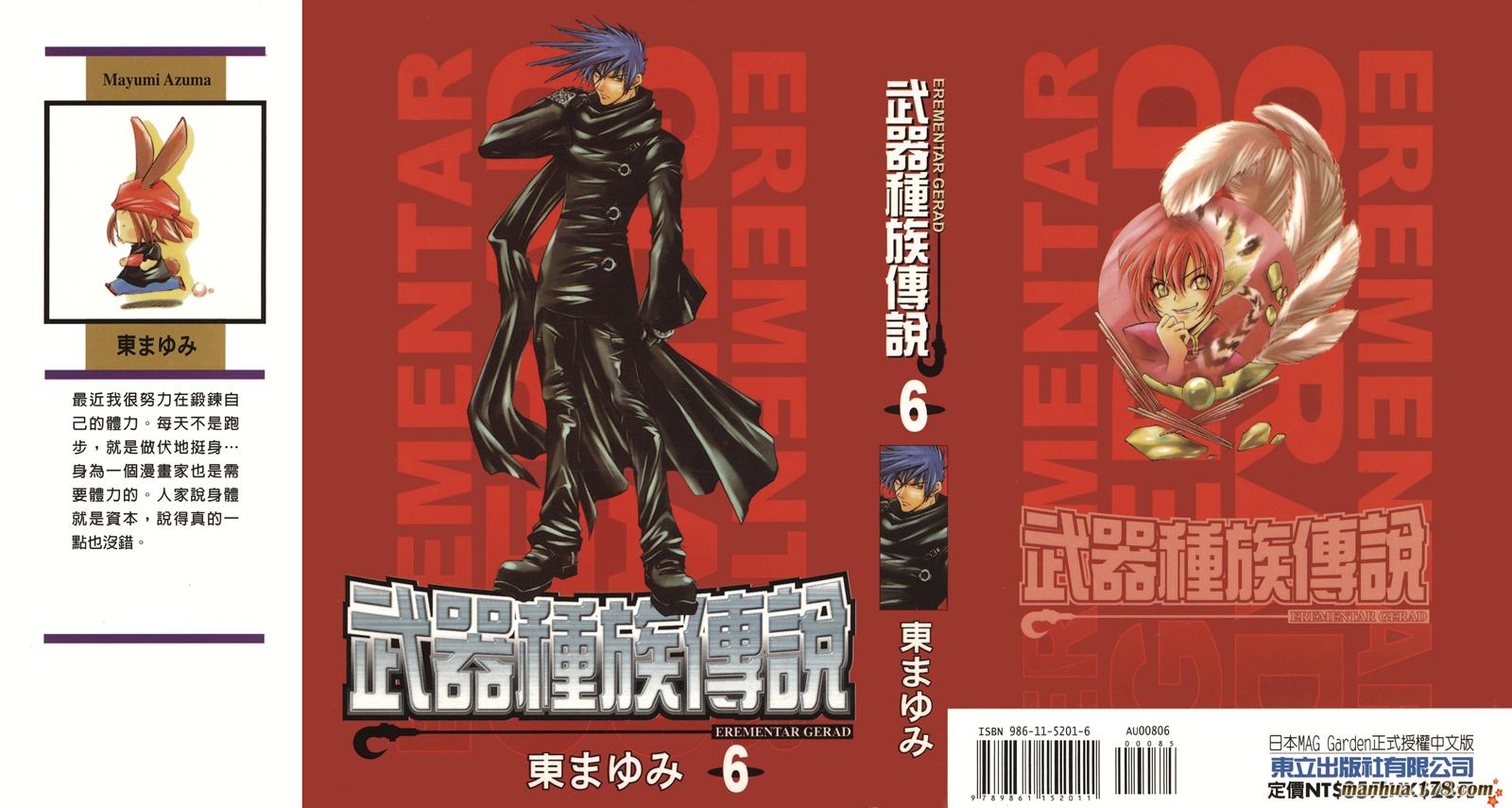 武器种族传说第6卷图