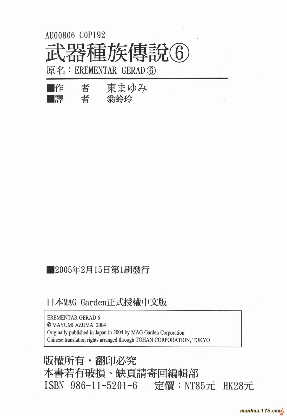 武器种族传说第6卷图