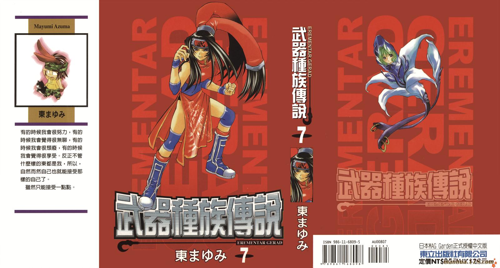 武器种族传说第7卷图