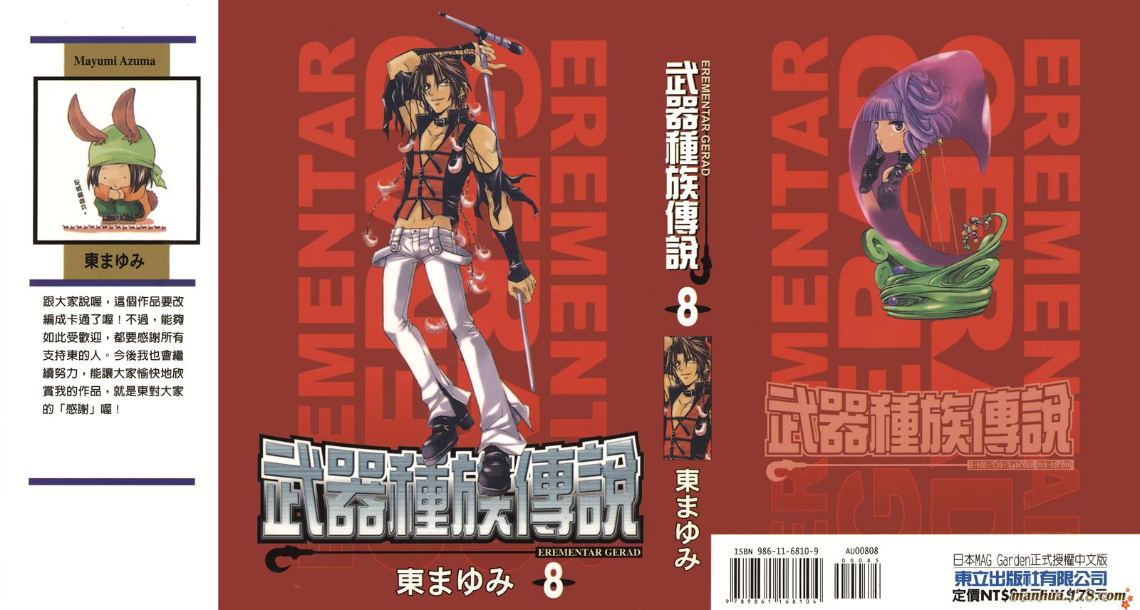 武器种族传说第8卷图