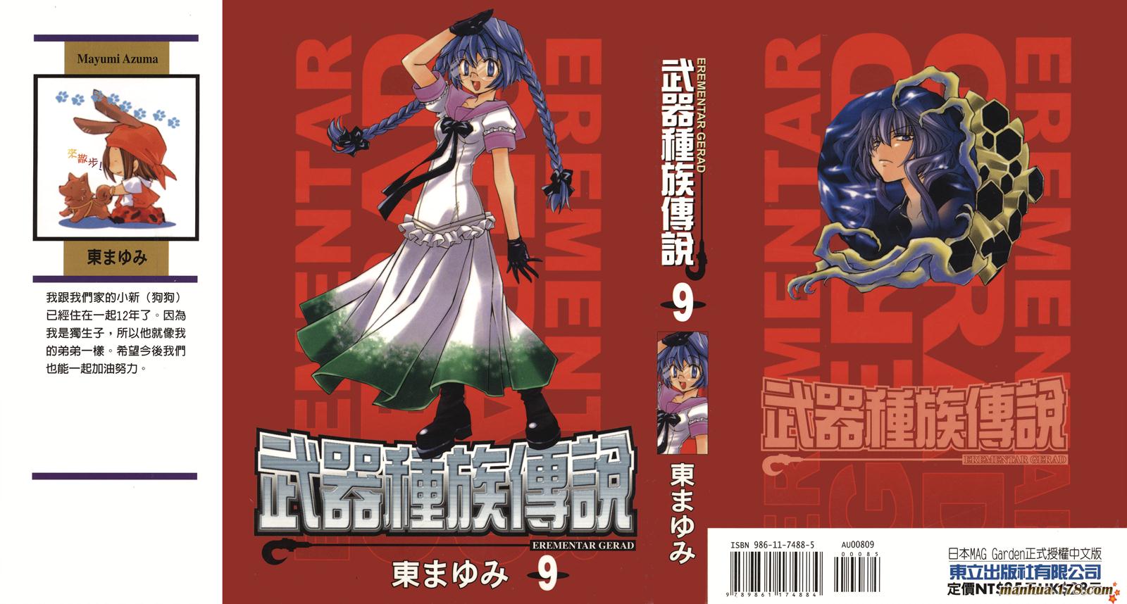 武器种族传说第9卷图