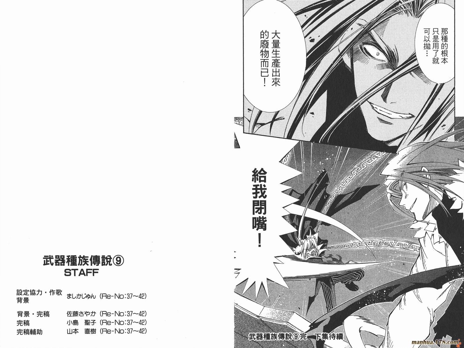 武器种族传说第9卷图