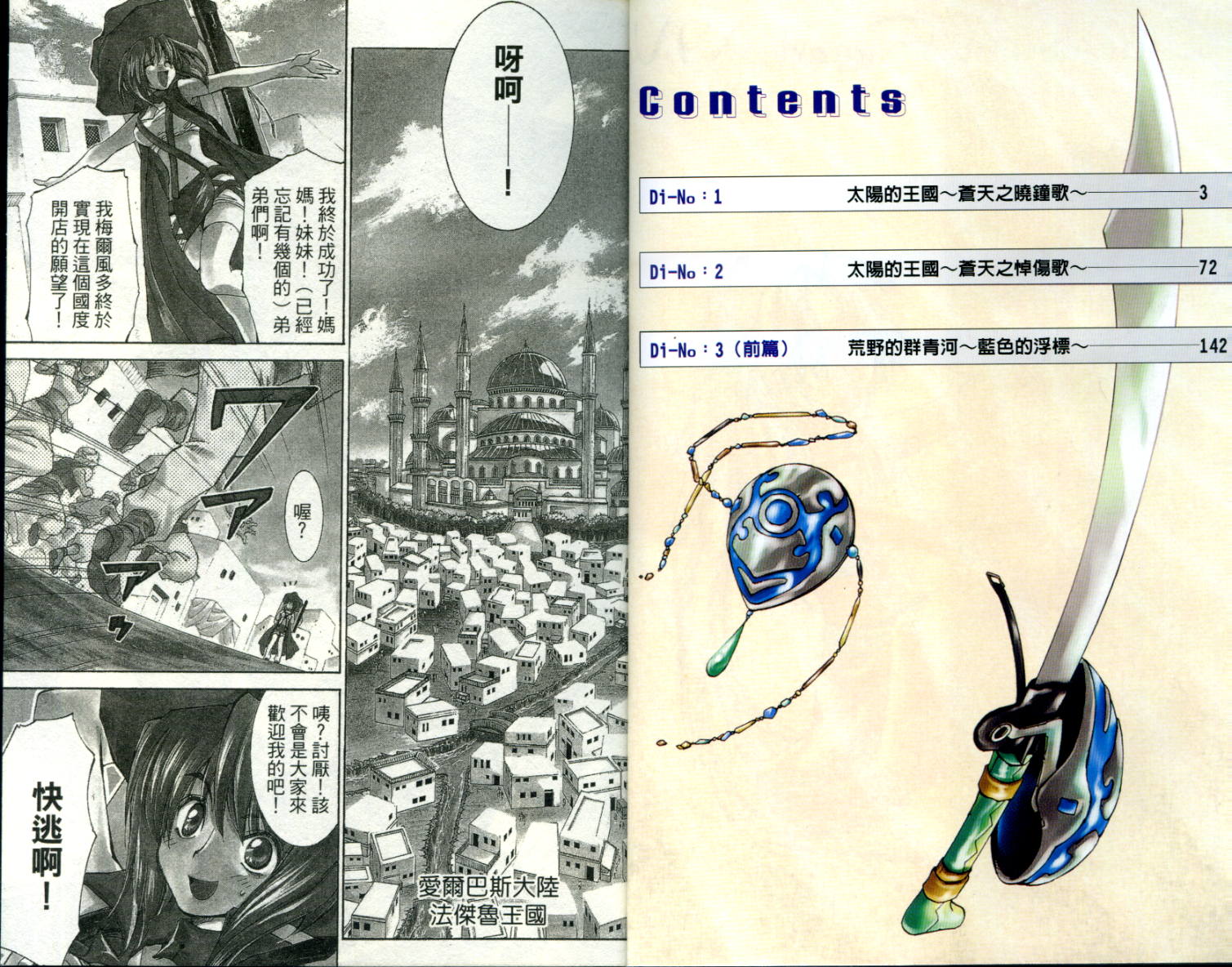 武器种族传说之苍空战旗 第1卷 第1页