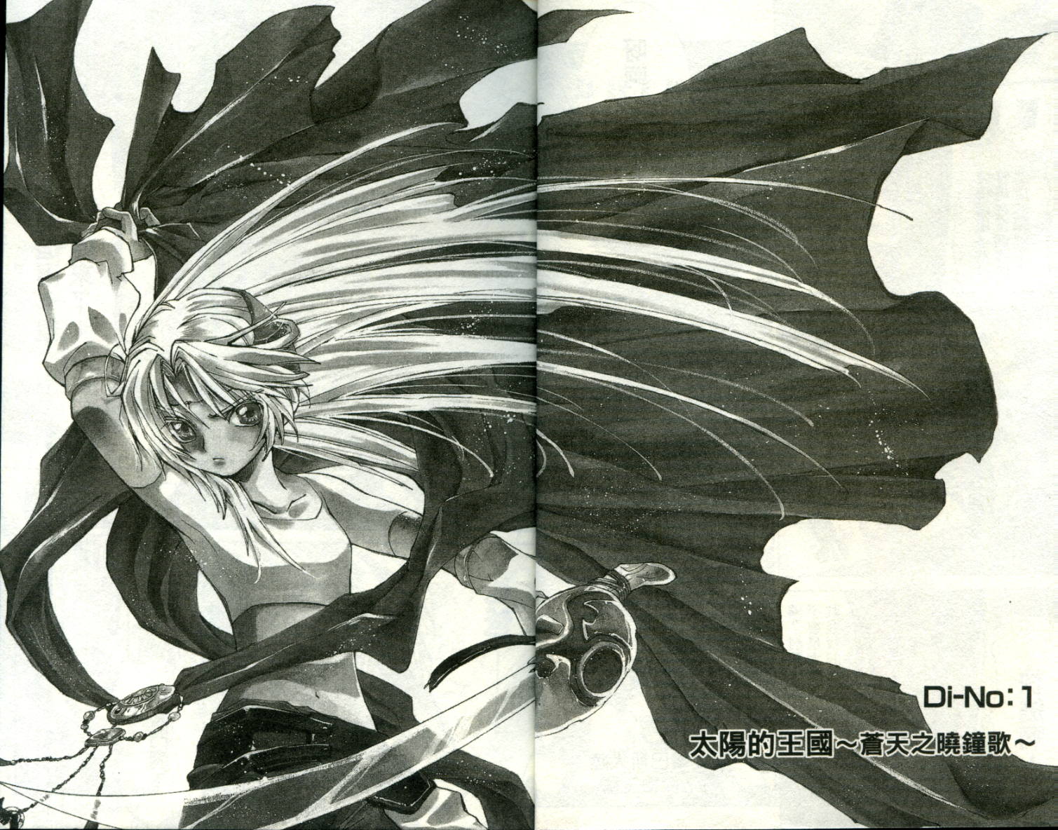 武器种族传说之苍空战旗 第1卷 第2页